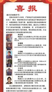 优秀学子