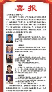 优秀学子