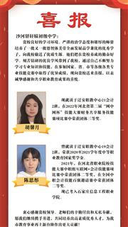 优秀学子