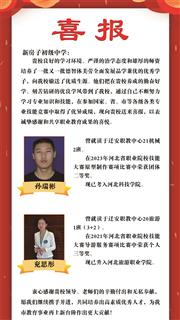 优秀学子