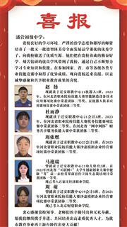 优秀学子