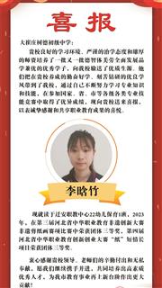 优秀学子